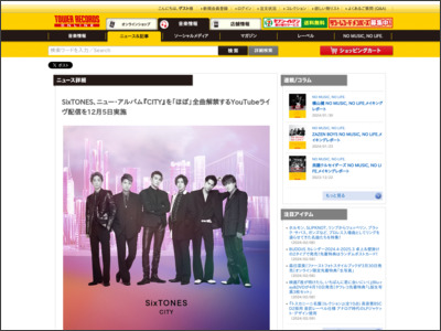SixTONES、ニュー・アルバム『CITY』を「ほぼ」全曲解禁するYouTubeライヴ配信を12月5日実施 - TOWER RECORDS ONLINE - TOWER RECORDS ONLINE
