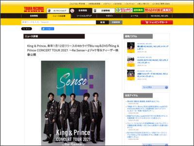 King & Prince、来年1月12日リリースの4thライヴBlu-ray＆DVD『King & Prince CONCERT TOUR 2021 ～Re:Sense～』ジャケ写＆ティーザー映像公開 - TOWER RECORDS ONLINE - TOWER RECORDS ONLINE