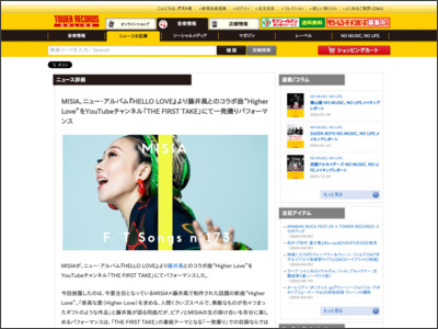 MISIA、ニュー・アルバム『HELLO LOVE』より藤井風とのコラボ曲“Higher Love”をYouTubeチャンネル「THE FIRST TAKE」にて一発撮りパフォーマンス - TOWER RECORDS ONLINE - TOWER RECORDS ONLINE