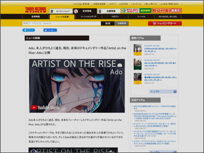 Ado、本人がひもとく過去、現在、未来のドキュメンタリー作品「Artist on the Rise: Ado」公開 - TOWER RECORDS ONLINE - TOWER RECORDS ONLINE