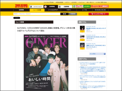 SixTONES、12月22日発売「GINGER」表紙に初登場。デビュー2年目の集大成アルバム『CITY』について語る - TOWER RECORDS ONLINE - TOWER RECORDS ONLINE