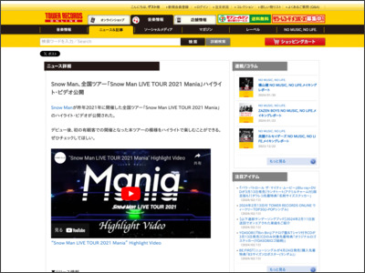 Snow Man、全国ツアー「Snow Man LIVE TOUR 2021 Mania」ハイライト・ビデオ公開 - TOWER RECORDS ONLINE - TOWER RECORDS ONLINE