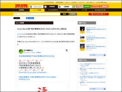 Snow Man主演「滝沢歌舞伎ZERO 2022」4月＆5月上演決定 - TOWER RECORDS ONLINE - TOWER RECORDS ONLINE