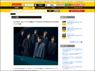 SixTONES、6thシングル『共鳴』より“FASHION”MVを本日2月18日22時プレミア公開 - TOWER RECORDS ONLINE - TOWER RECORDS ONLINE