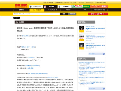 岩本照（Snow Man）単独初主演映画『モエカレはオレンジ色』、7月8日公開決定 - TOWER RECORDS ONLINE - TOWER RECORDS ONLINE