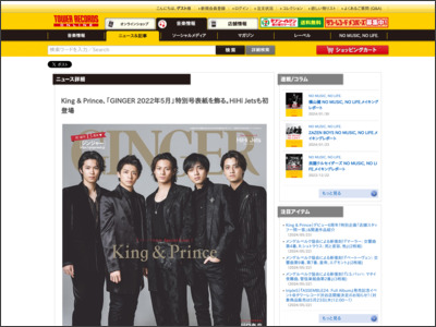 King & Prince、「GINGER 2022年5月」特別号表紙を飾る。HiHi Jetsも初登場 - TOWER RECORDS ONLINE - TOWER RECORDS ONLINE