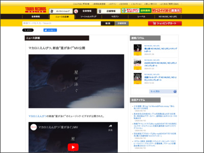 マカロニえんぴつ、新曲“星が泳ぐ”MV公開 - TOWER RECORDS ONLINE - TOWER RECORDS ONLINE