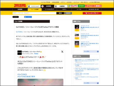 SixTONES / ソニーミュージック公式Twitterアカウント開設 - TOWER RECORDS ONLINE - TOWER RECORDS ONLINE