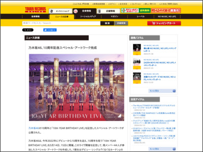 乃木坂46、10周年記念スペシャル・アートワーク完成 - TOWER RECORDS ONLINE - TOWER RECORDS ONLINE