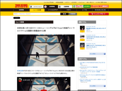 米津玄師、5月18日リリースのニュー・シングル『M八七』より映画『シン・ウルトラマン』主題歌の表題曲MV公開 - TOWER RECORDS ONLINE - TOWER RECORDS ONLINE