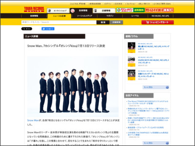 Snow Man、7thシングル『オレンジkiss』7月13日リリース決定 - TOWER RECORDS ONLINE - TOWER RECORDS ONLINE