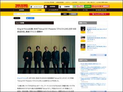 King & Prince出演、NHK「Venue101 Presents リクエストLIVE」6月18日放送決定。楽曲リクエスト募集中 - TOWER RECORDS ONLINE - TOWER RECORDS ONLINE
