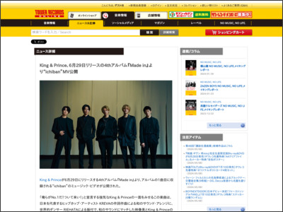 King & Prince、6月29日リリースの4thアルバム『Made in』より“ichiban”MV公開 - TOWER RECORDS ONLINE - TOWER RECORDS ONLINE
