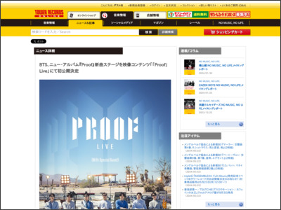 BTS、ニュー・アルバム『Proof』新曲ステージを映像コンテンツ「「Proof」Live」にて初公開決定 - TOWER RECORDS ONLINE - TOWER RECORDS ONLINE