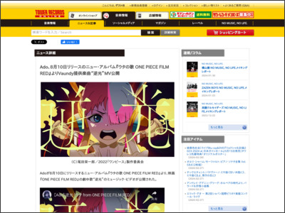 Ado、8月10日リリースのニュー・アルバム『ウタの歌 ONE PIECE FILM RED』よりVaundy提供楽曲“逆光”MV公開 - TOWER RECORDS ONLINE - TOWER RECORDS ONLINE