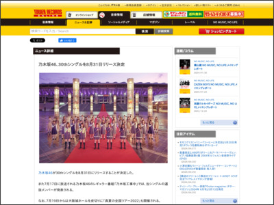 乃木坂46、30thシングルを8月31日リリース決定 - TOWER RECORDS ONLINE - TOWER RECORDS ONLINE