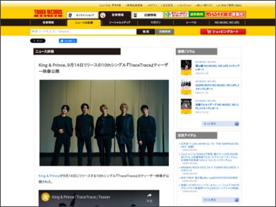 King & Prince、9月14日リリースの10thシングル『TraceTrace』ティーザー映像公開 - TOWER RECORDS ONLINE - TOWER RECORDS ONLINE
