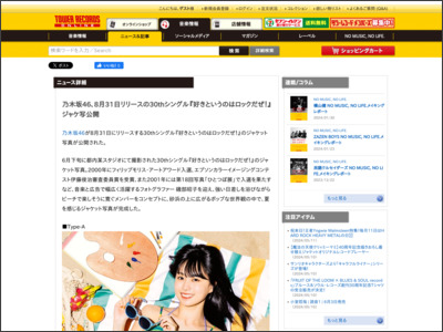 乃木坂46、8月31日リリースの30thシングル『好きというのはロックだぜ！』ジャケ写公開 - TOWER RECORDS ONLINE - TOWER RECORDS ONLINE