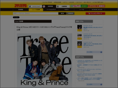 King & Prince、9月14日リリースの10thシングル『TraceTrace』ジャケ写公開 - TOWER RECORDS ONLINE - TOWER RECORDS ONLINE