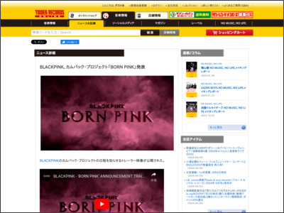 BLACKPINK、カムバック・プロジェクト「BORN PINK」発表 - TOWER RECORDS ONLINE - TOWER RECORDS ONLINE