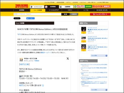 NHKラジオ第1「BTS三昧 Bonus Edition」、9月23日放送決定 - TOWER RECORDS ONLINE - TOWER RECORDS ONLINE