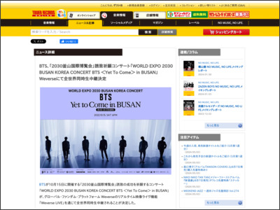 BTS、「2030釜山国際博覧会」誘致祈願コンサート「WORLD EXPO 2030 BUSAN KOREA CONCERT BTS ＜Yet To Come＞ in BUSAN」Weverseにて全世界同時生中継決定 - TOWER RECORDS ONLINE - TOWER RECORDS ONLINE