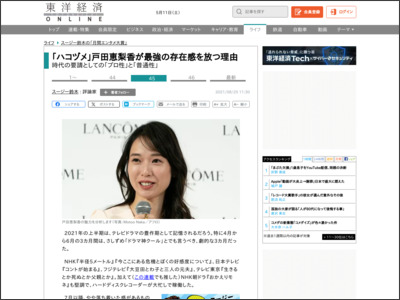 ｢ハコヅメ｣戸田恵梨香が最強の存在感を放つ理由 - 東洋経済オンライン