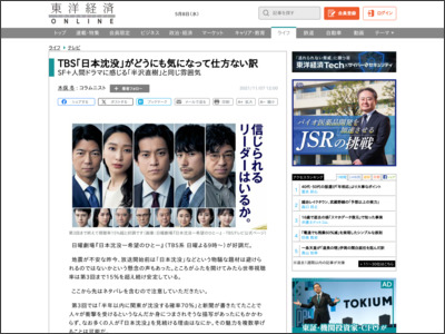 TBS｢日本沈没｣がどうにも気になって仕方ない訳 - 東洋経済オンライン