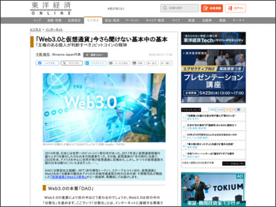 ｢Web3.0と仮想通貨｣今さら聞けない基本中の基本 | インターネット - 東洋経済オンライン
