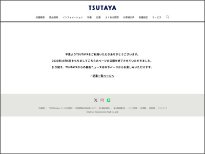 『名探偵コナン』新作グッズ予約受付開始[TSUTAYA News] - T-SITEニュース