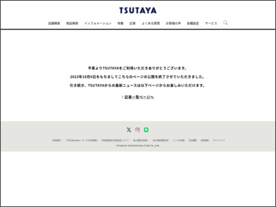『TSUTAYA／東京リベンジャーズ POP UP SHOP ～熱い夏を甚平で!!～』2022年7月1日より開催決定!![TSUTAYA News] - T-SITEニュース