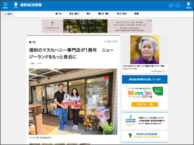 浦和のマヌカハニー専門店が1周年 ニュージーランドをもっと身近に - 浦和経済新聞