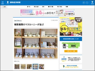 複数種類のマヌカハニーが並ぶ - 浦和経済新聞
