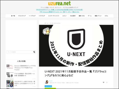 U-NEXT 2021年11月配信作品一覧 『ゴジラvsコング』『るろうに剣心』など - uzurea.net