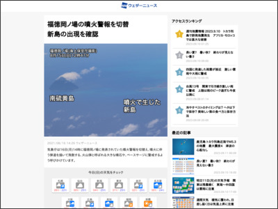 福徳岡ノ場の噴火警報を切替 新島の出現を確認 - ウェザーニュース