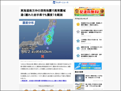 東海道南方沖の深発地震で異常震域 遠く離れた岩手県でも震度1を観測 - ウェザーニュース