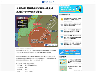 台風16号 関東最接近で東京も暴風域 風雨ピークで今夜まで警戒 - ウェザーニュース