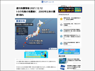 週刊地震情報 2021.12.12 トカラ列島の地震続く 2000年以来の震度5強も - ウェザーニュース