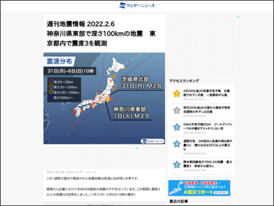 週刊地震情報 2022.2.6 神奈川県東部で深さ100kmの地震 東京都内で震度3を観測 - ウェザーニュース