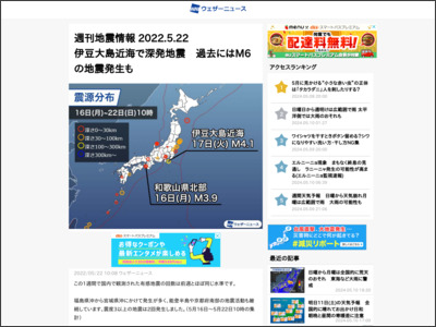 週刊地震情報 2022.5.22 伊豆大島近海で深発地震 過去にはM6の地震発生も - ウェザーニュース