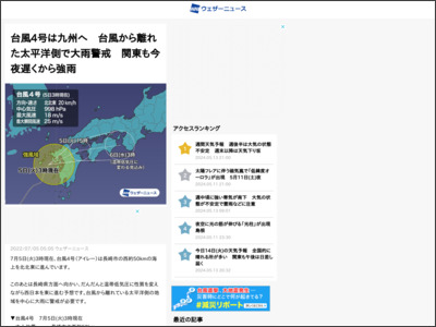 台風4号は九州へ 台風から離れた太平洋側で大雨警戒 関東も今夜遅くから強雨 - ウェザーニュース