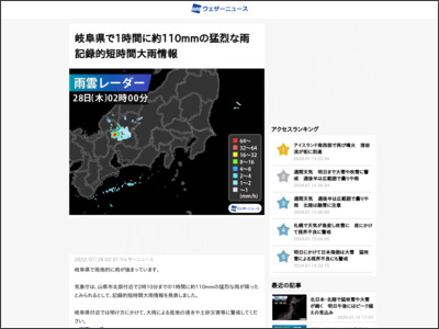 岐阜県で1時間に約110mmの猛烈な雨 記録的短時間大雨情報 - ウェザーニュース