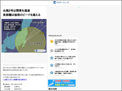 台風8号は関東を通過 首都圏は強雨のピークを越える - ウェザーニュース