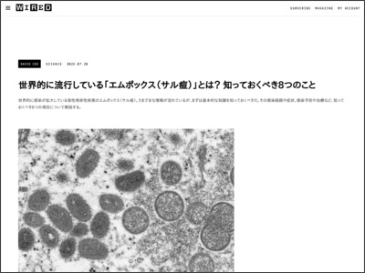 世界的に流行している「サル痘」について、知っておくべき6つのこと - WIRED.jp