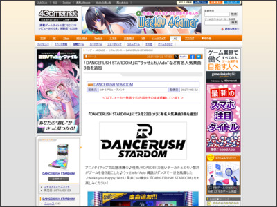 「DANCERUSH STARDOM」に“うっせぇわ/Ado”など有名人気楽曲3曲を追加 - 4Gamer.net