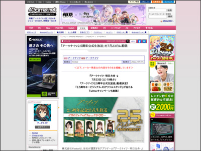 「アークナイツ2.5周年公式生放送」を7月23日に配信 - 4Gamer.net