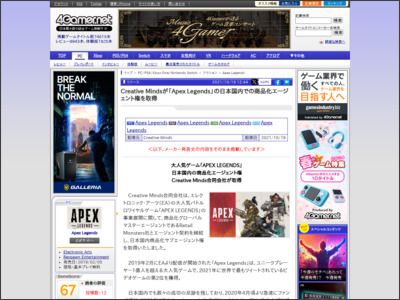 Creative Mindsが「Apex Legends」の日本国内での商品化エージェント権を取得 - 4Gamer.net