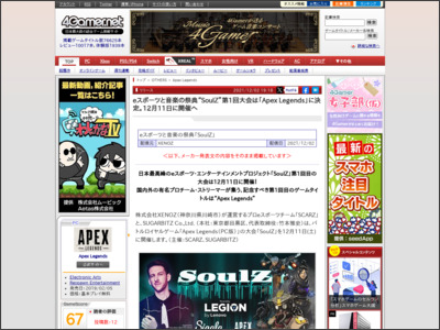 eスポーツと音楽の祭典“SoulZ”第1回大会は「Apex Legends」に決定。12月11日に開催へ - 4Gamer.net