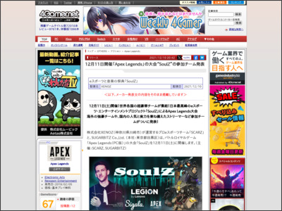 12月11日開催「Apex Legends」の大会“SoulZ”の参加チーム発表 - 4Gamer.net