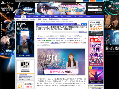 「Apex Legends」と貴島明日香さんのコラボ動画が3月26日20：15に公開へ。マップ“オリンパス”をニュース風に紹介 - 4Gamer.net